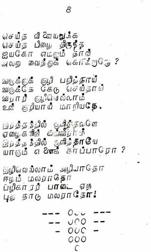 Wailing Lament page 5 Poet of Kachcha Theevu Alfred Duraiappah