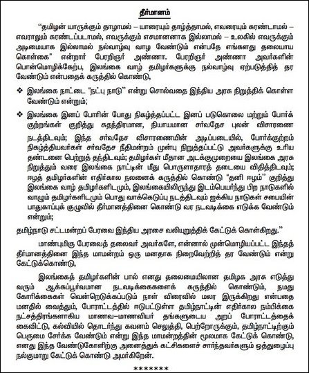 Tamil Nadu Assembly Passes Resolution on Sri Lanka | Ilankai Tamil Sangam