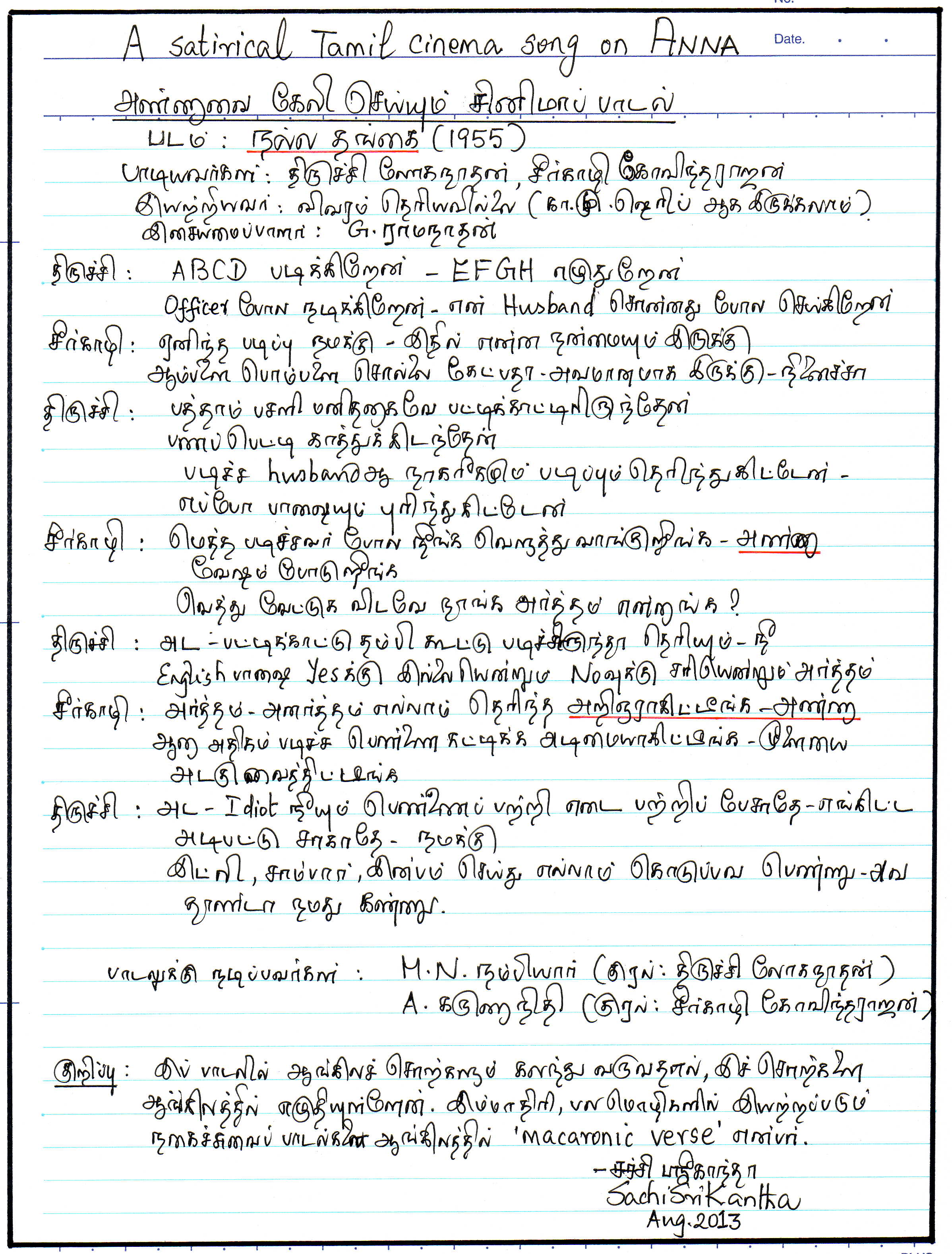 Tamil general essay