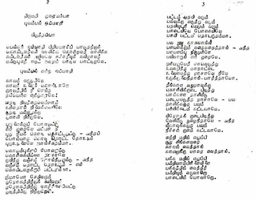 Wailing Lament page 2 Poet of Kachcha Theevu Alfred Duraiappah