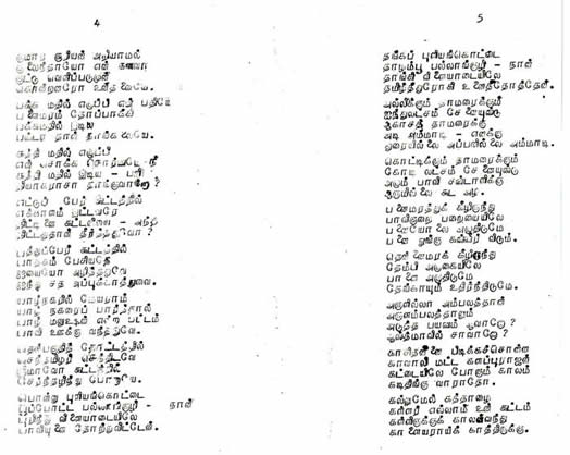 Wailing Lament page 3 Poet of Kachcha Theevu Alfred Duraiappah