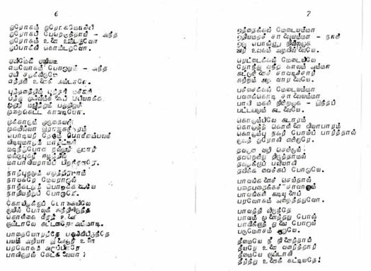 Wailing Lament page 4 Poet of Kachcha Theevu Alfred Duraiappah