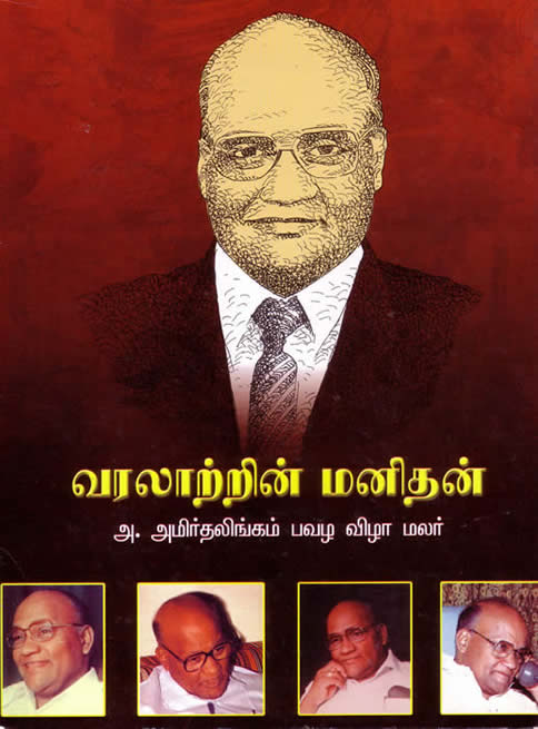 A Amirthalingam MP commemoration book 2002