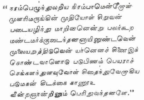 Pura Nanooru poem on a hero's mother Purananuru