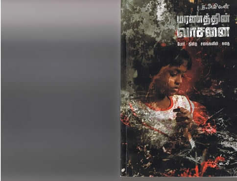Smell of Death by T. Agilan front cover 2011 in Tamil