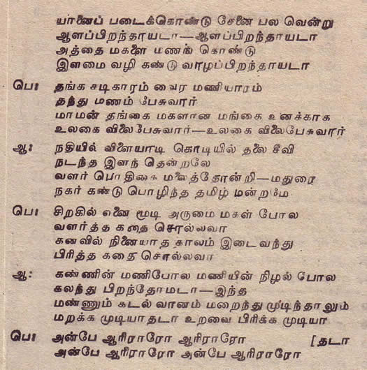 Kannadasan lullaby Tamil original