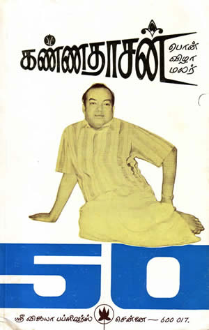 Kannadasan 50th birthday felicitation cover