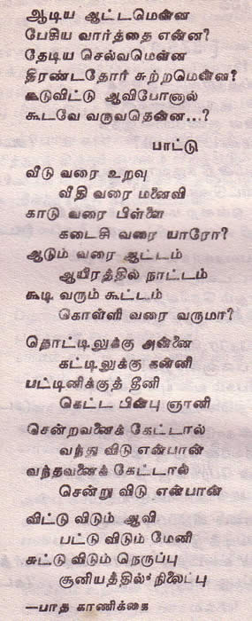 Kannadasan lyric 1 Veedu varai Uravu