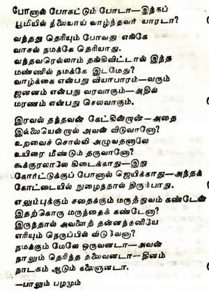 Kannadasan lyric 2 Poonaal Pohatum Poda!