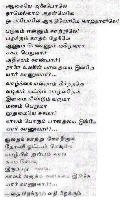 Kannadasan lyric 3 Asaiye Alai Pole