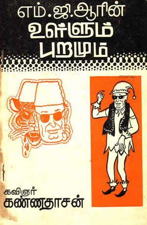 Kannadasan booklet on MGR 1977 cover