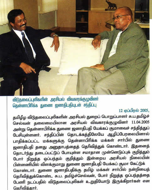Tamilselvan with Jacob Zuma (then Vice President of South Africa) in 2005