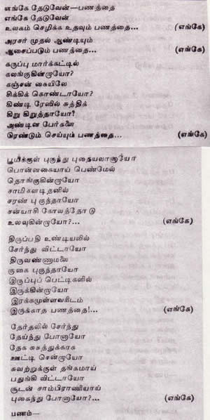 N S Krishnan song Money Tamil original