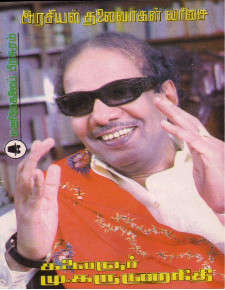 Karunanidhi