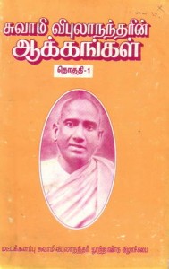 Oeuvre of Swami Vipulananda (1892-1947) – Ilankai Tamil Sangam