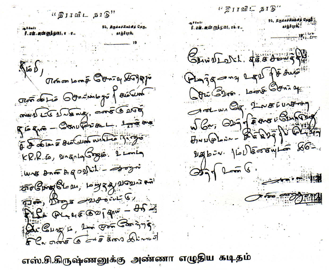 Anna's undated letter to singer S.C.Krishnan (circa   1949)