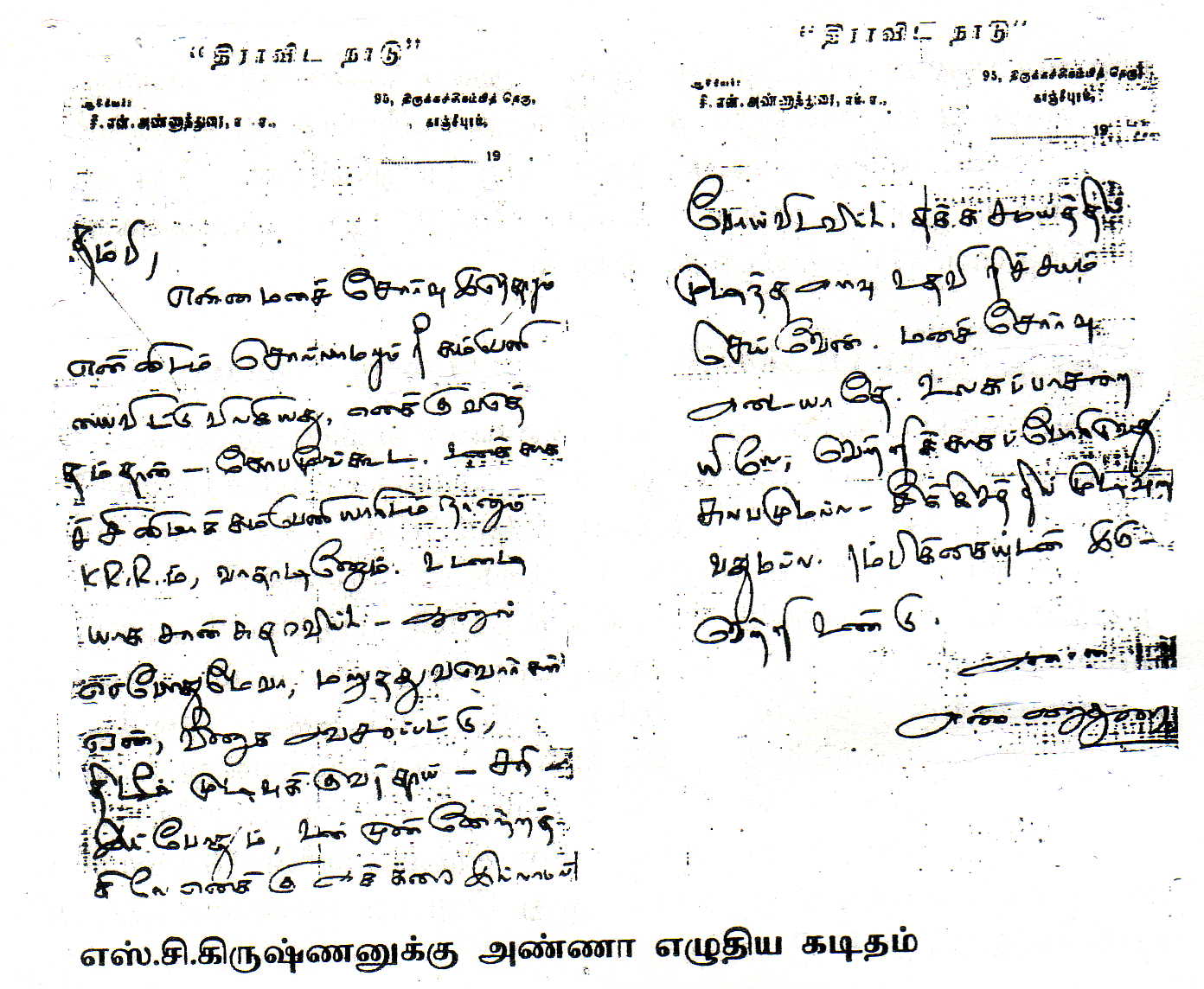 Official Letter Writing In Tamil - Letter