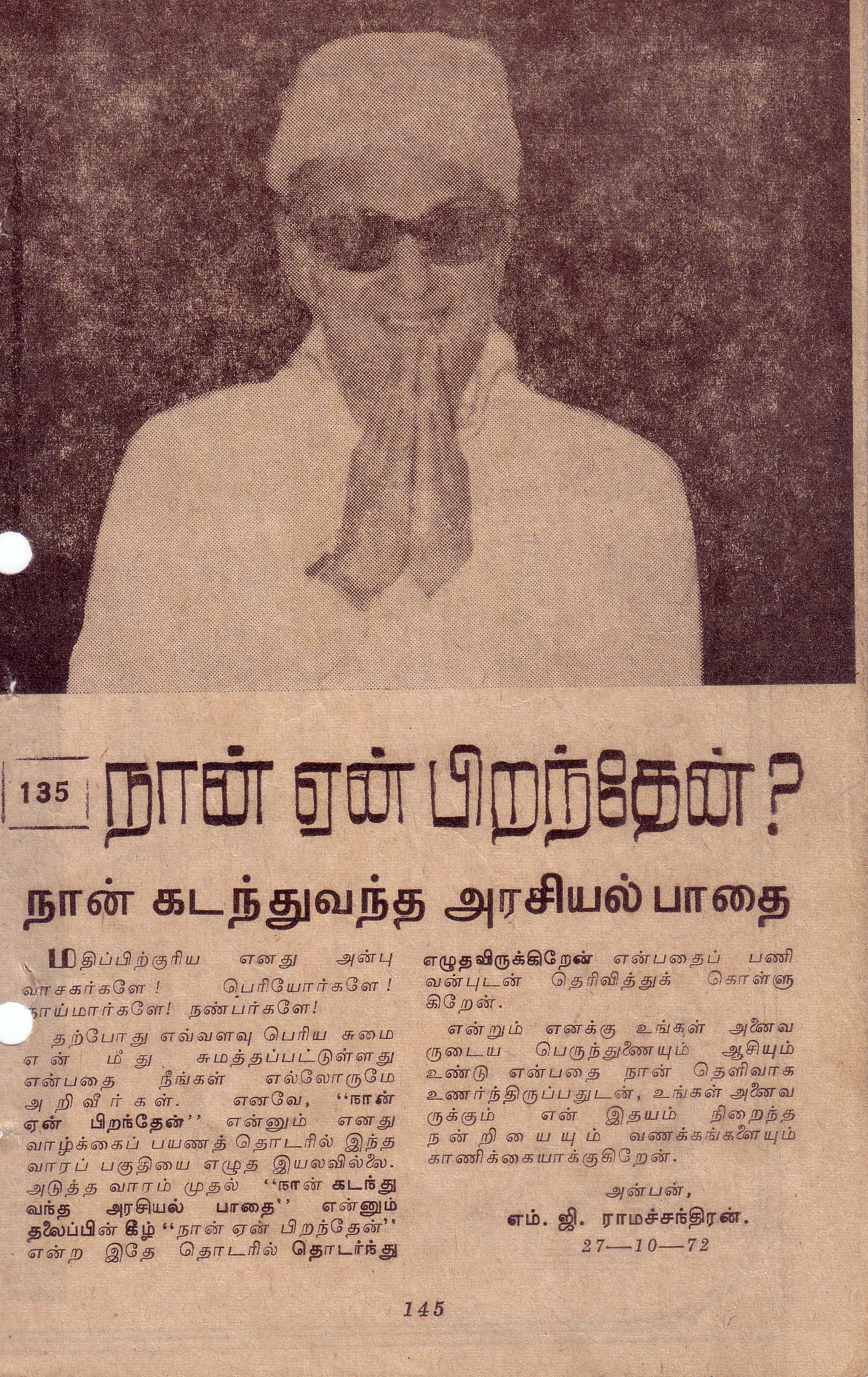 MGR autobiography Final Note #135 dated Oct 27 1972