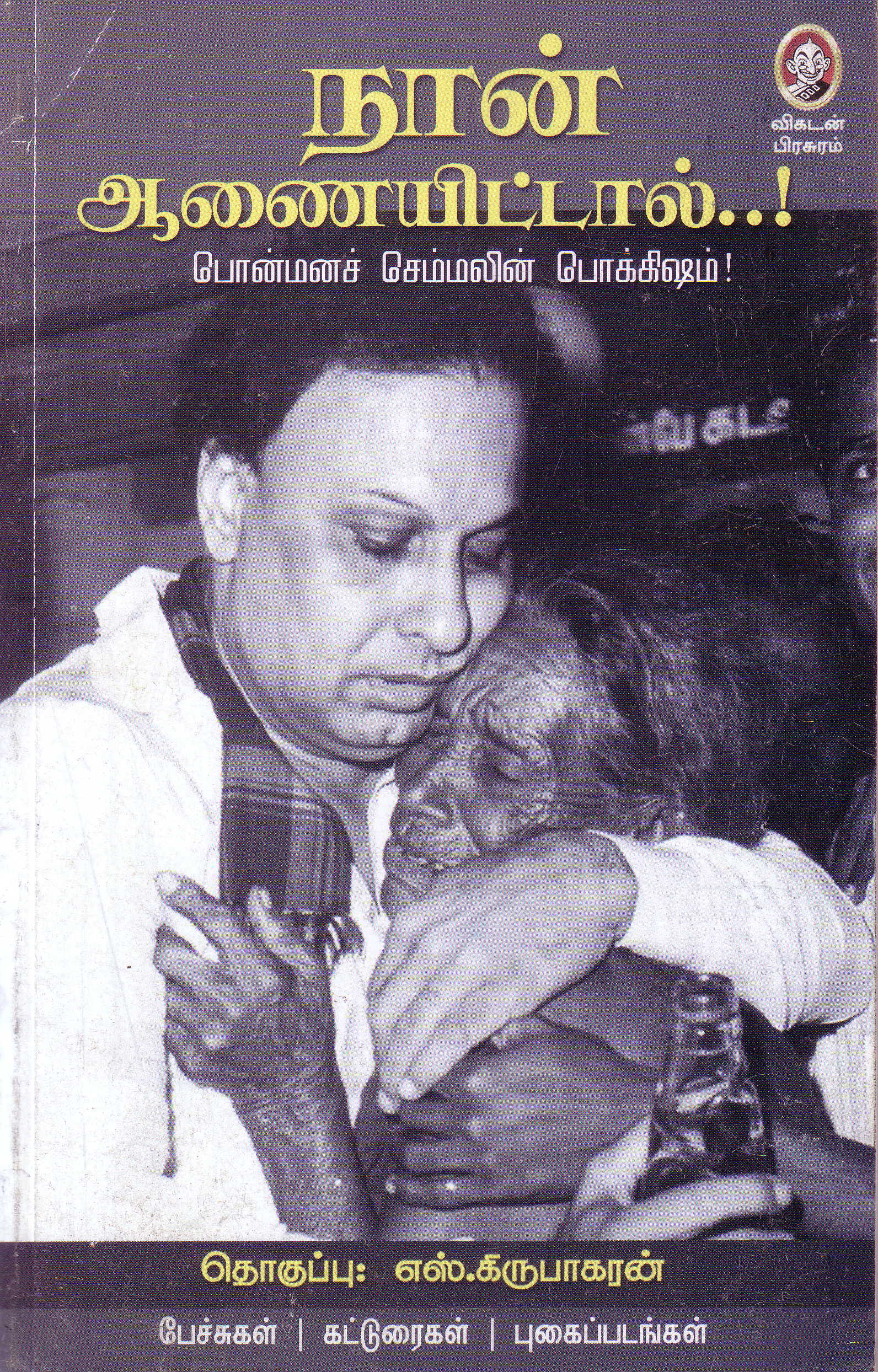 Kirubakaran book cover