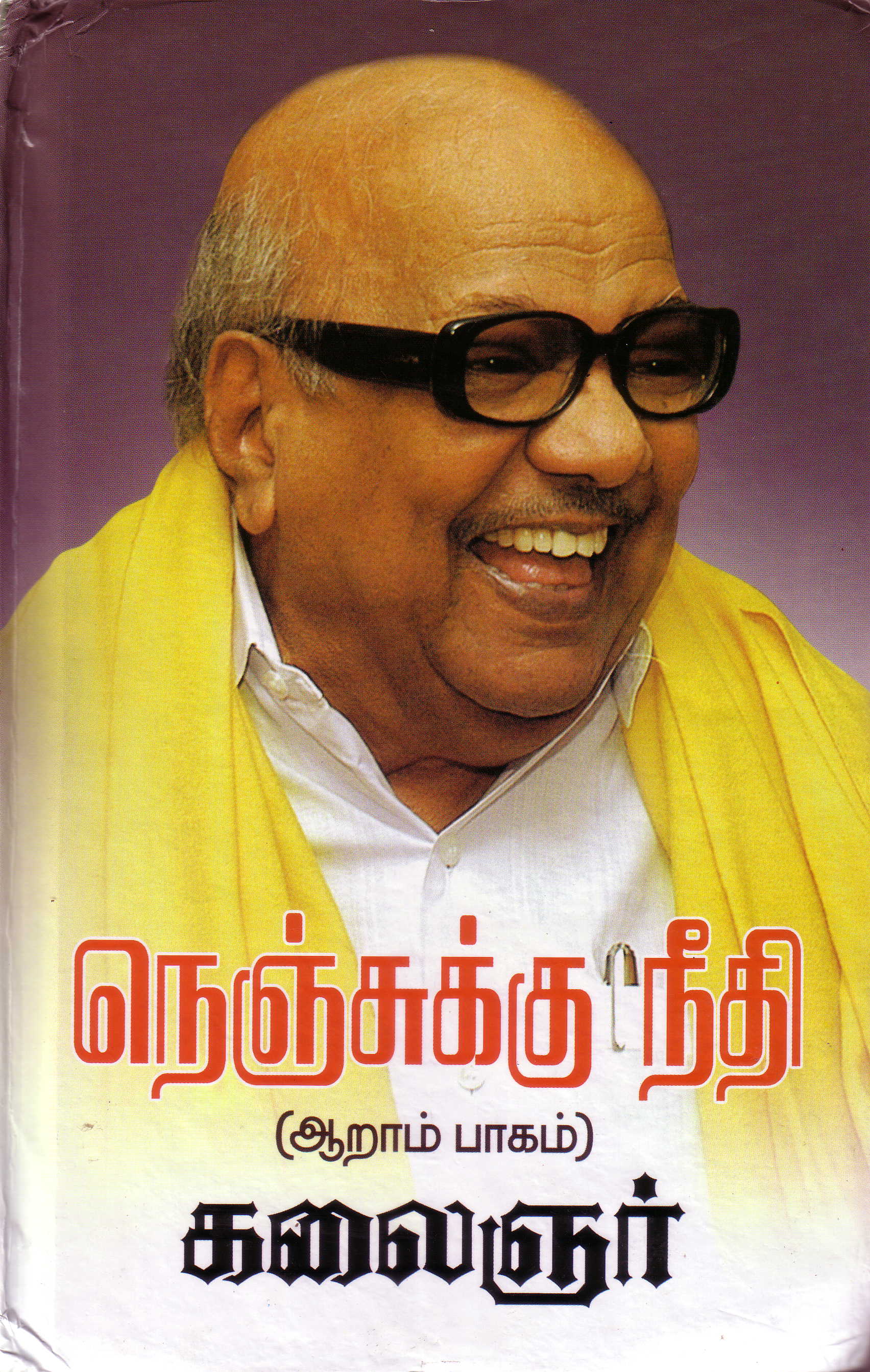 Karunanidhi autobiography vol.6