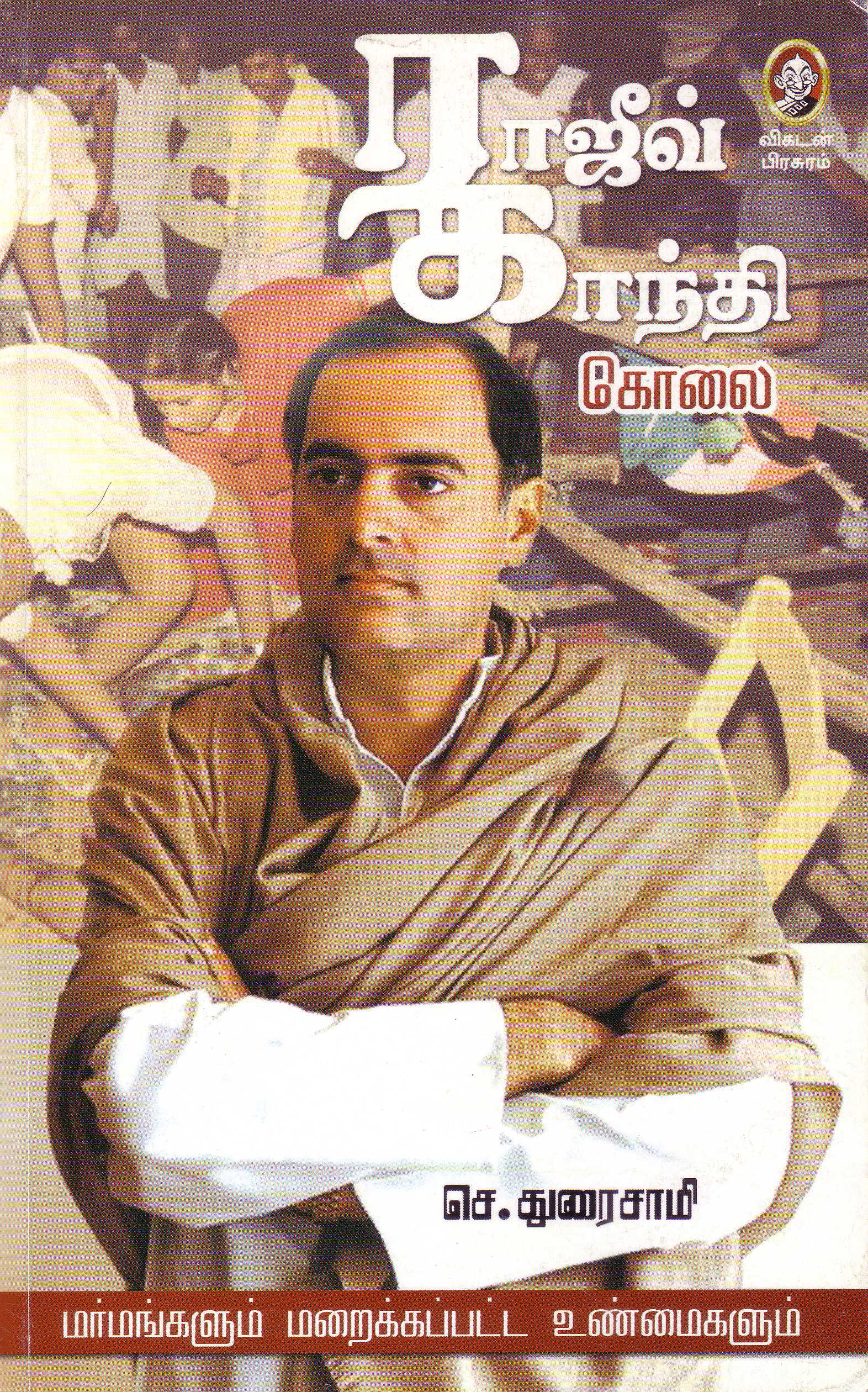 Rajiv Gandhi assassination front cover