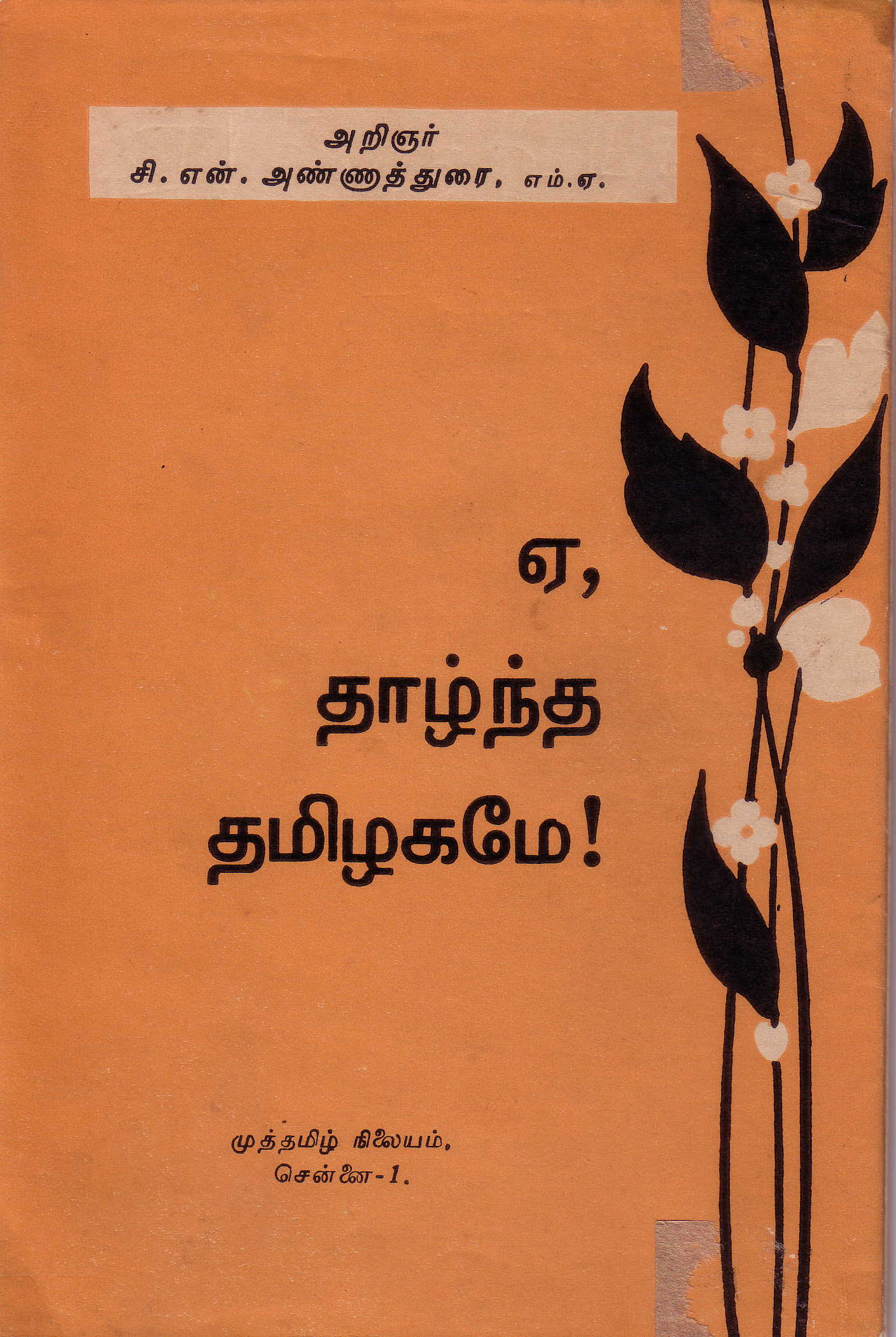 Anna's tract 1945 'Hey Lowly Tamilnadu' cover