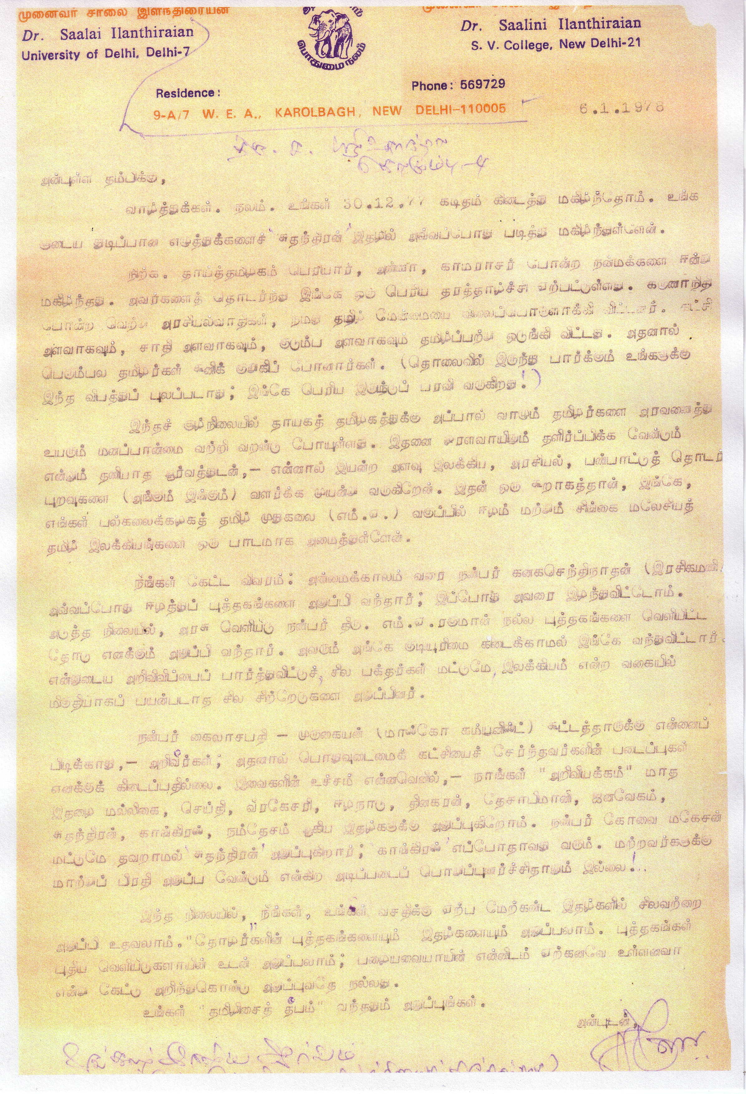 Saalai Ilanthiraian 1978 letter to Sachi