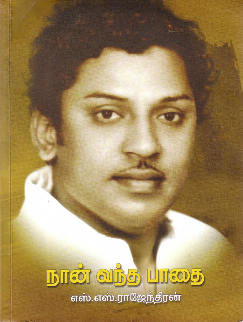 Autobiography of Actor-politician S.S. Rajendran – Ilankai Tamil Sangam
