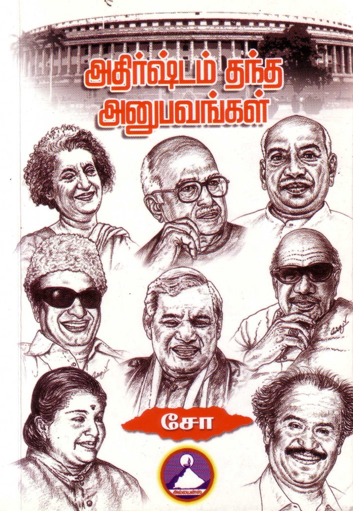 MGR Remembered – Part 30 – Ilankai Tamil Sangam