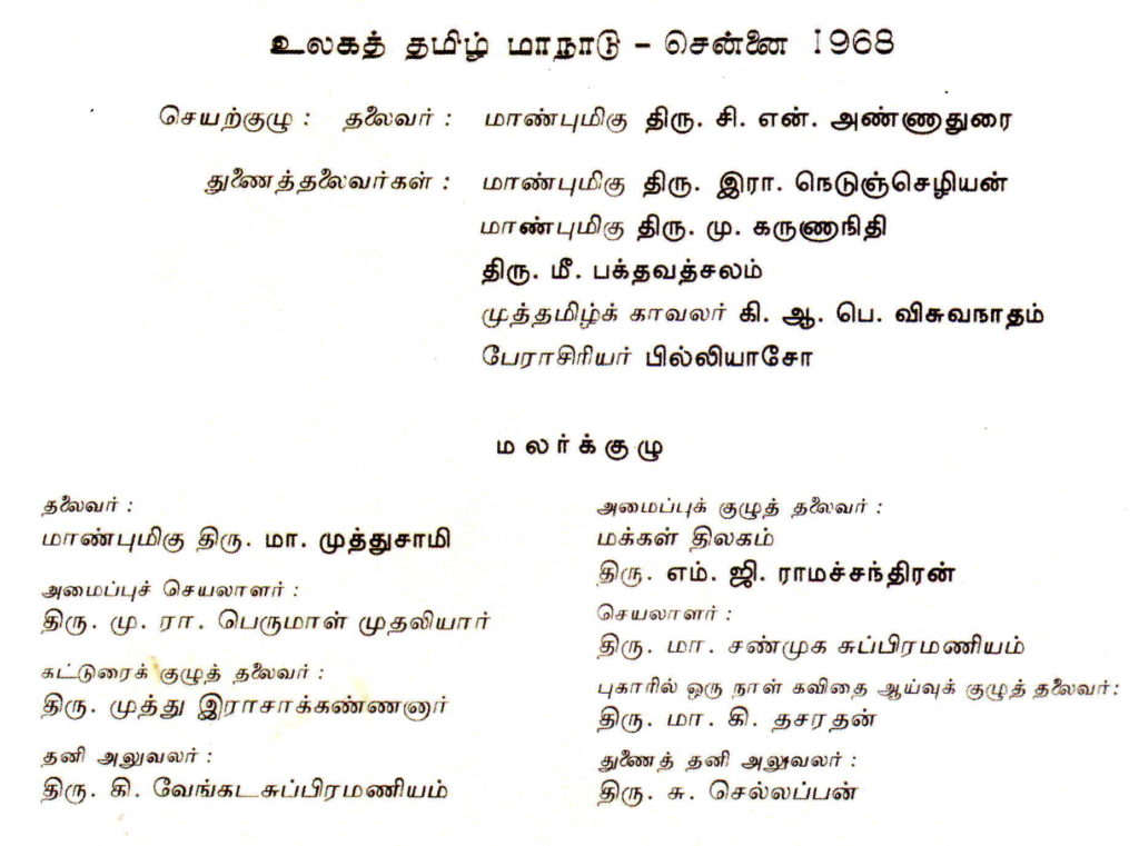MGR Remembered Part 45 Ilankai Tamil Sangam
