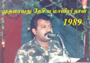 Prabakaran 1989 Prabhakaran